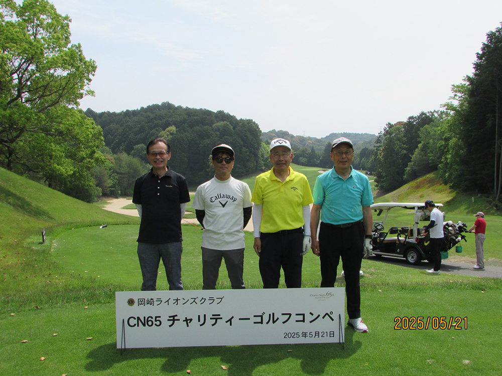 CN65周年記念　チャリティーゴルフ